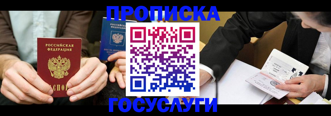прописка в Тверской области